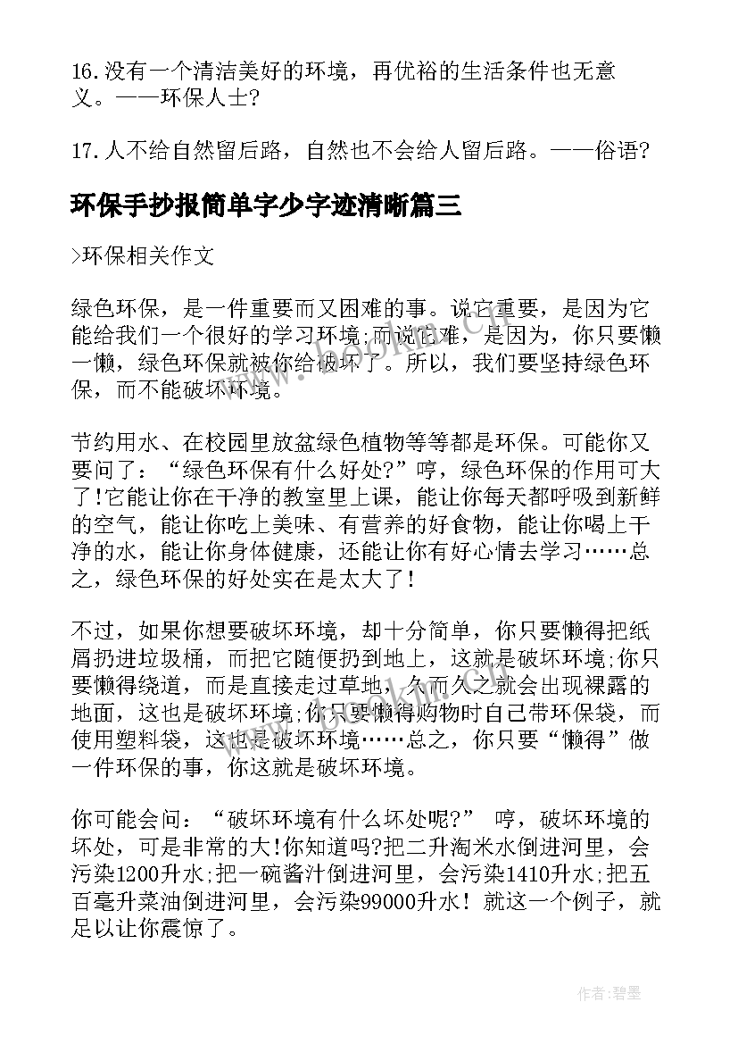 环保手抄报简单字少字迹清晰 环保手抄报简单又漂亮(精选5篇)