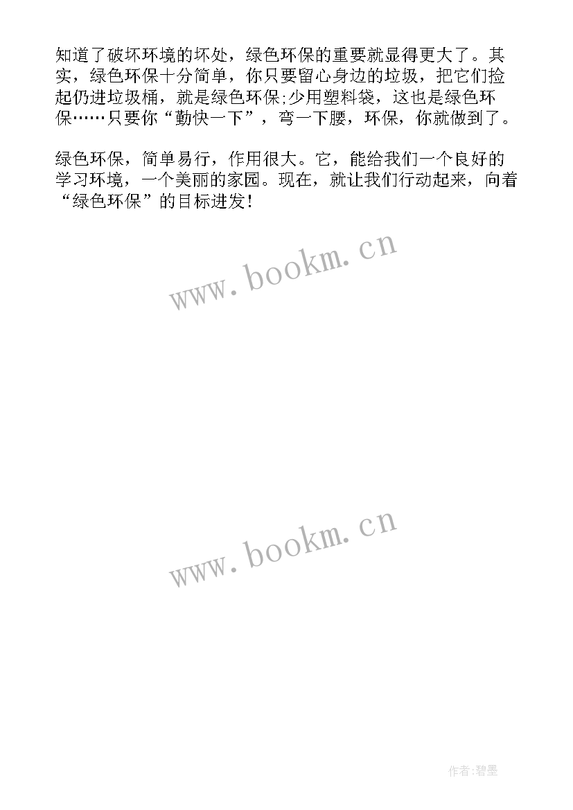 环保手抄报简单字少字迹清晰 环保手抄报简单又漂亮(精选5篇)