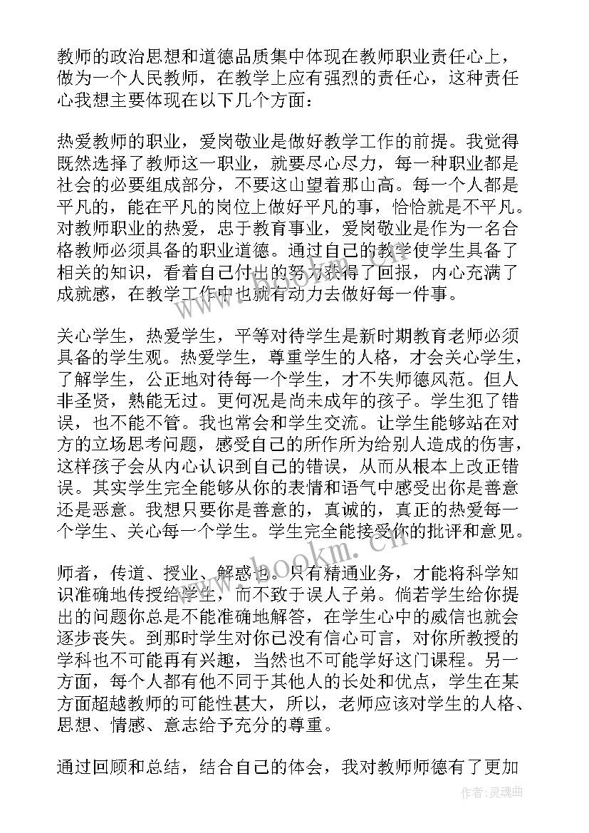 教师个人师德总结博客(优质8篇)