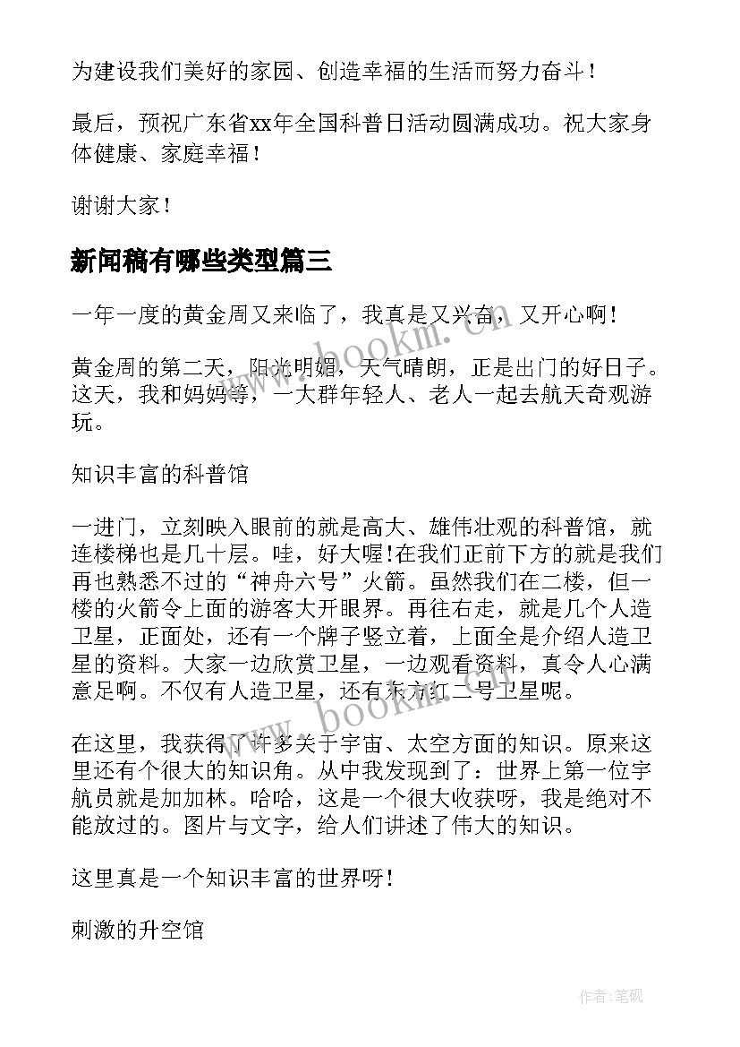 2023年新闻稿有哪些类型(实用5篇)