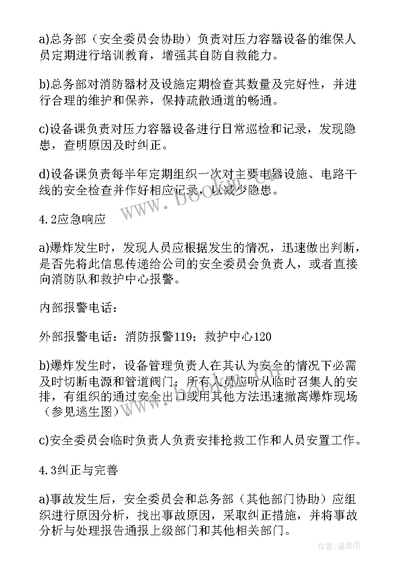 压力容器应急预案版(优秀5篇)