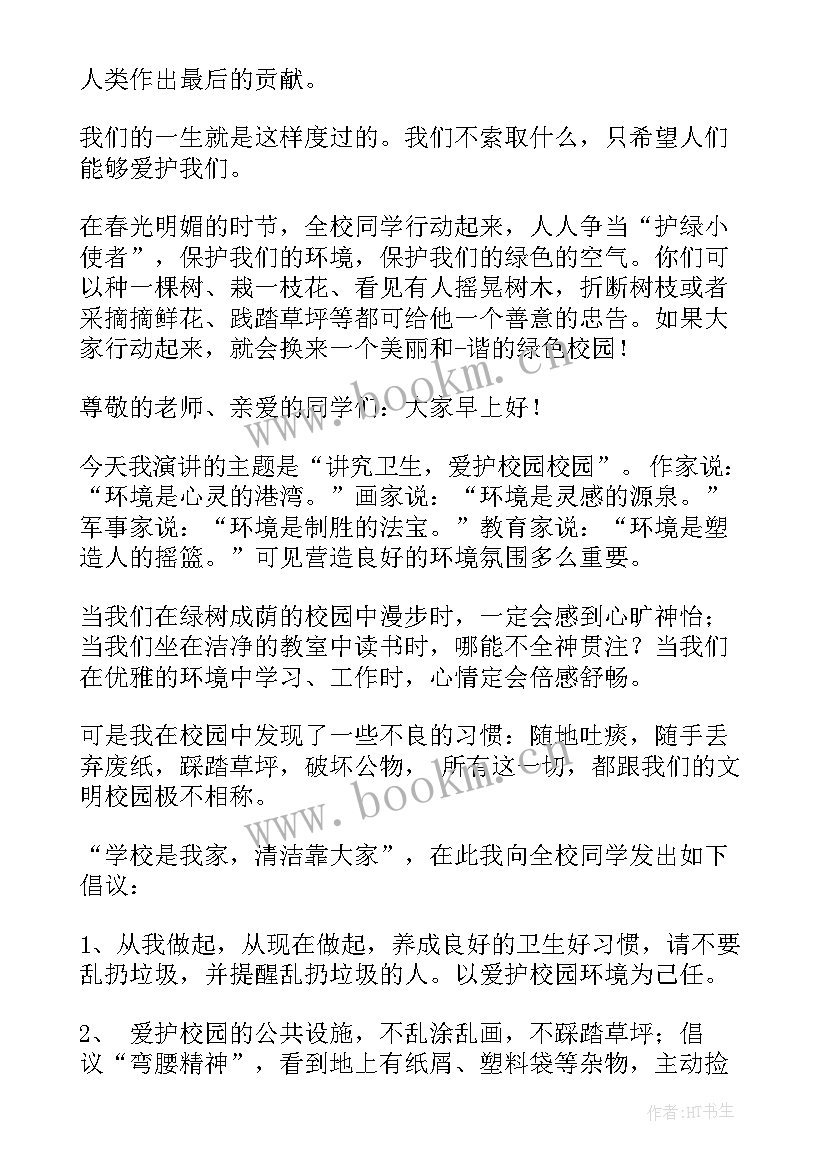 爱护环境从我做起国旗下讲话稿二年级 爱护环境国旗下讲话稿(汇总10篇)