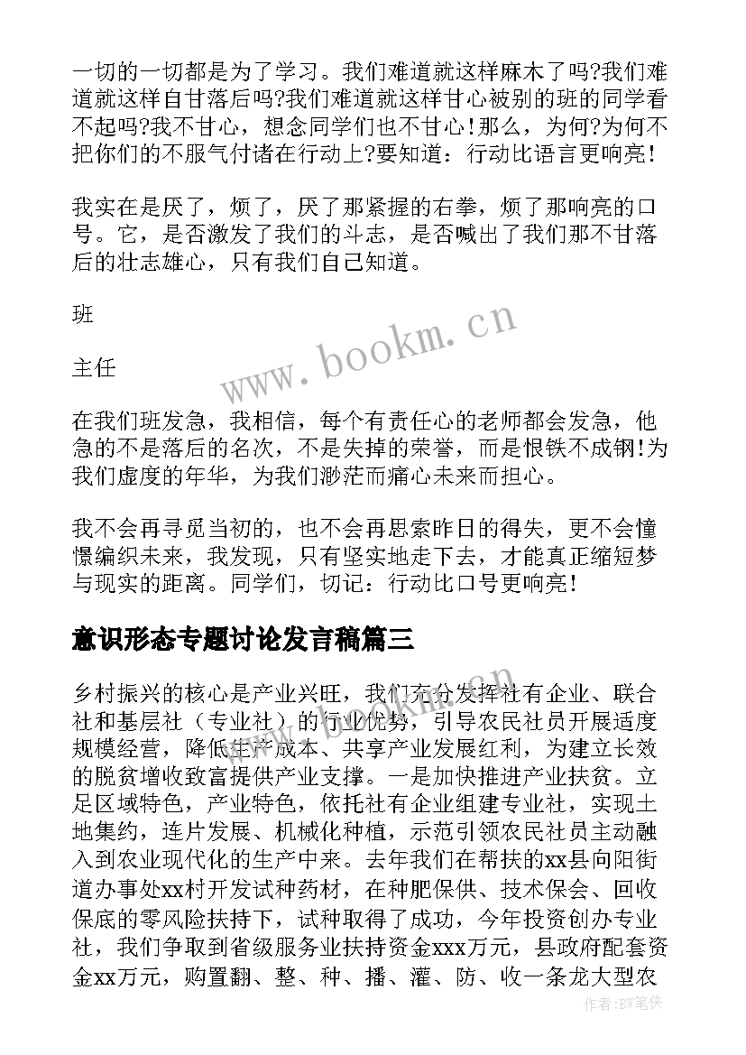 2023年意识形态专题讨论发言稿(实用5篇)