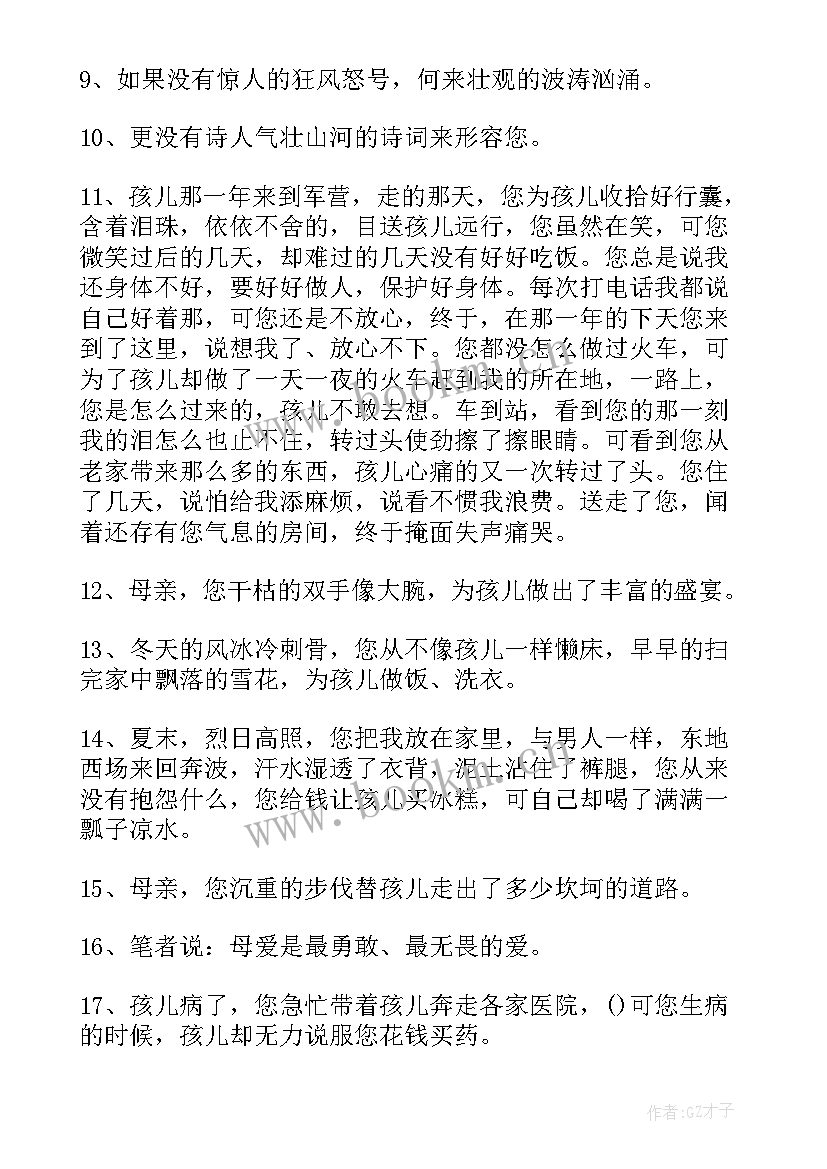 感悟母爱句子(实用5篇)