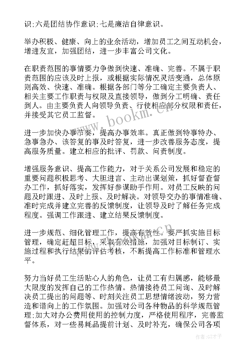 总经理年度工作计划(优质6篇)