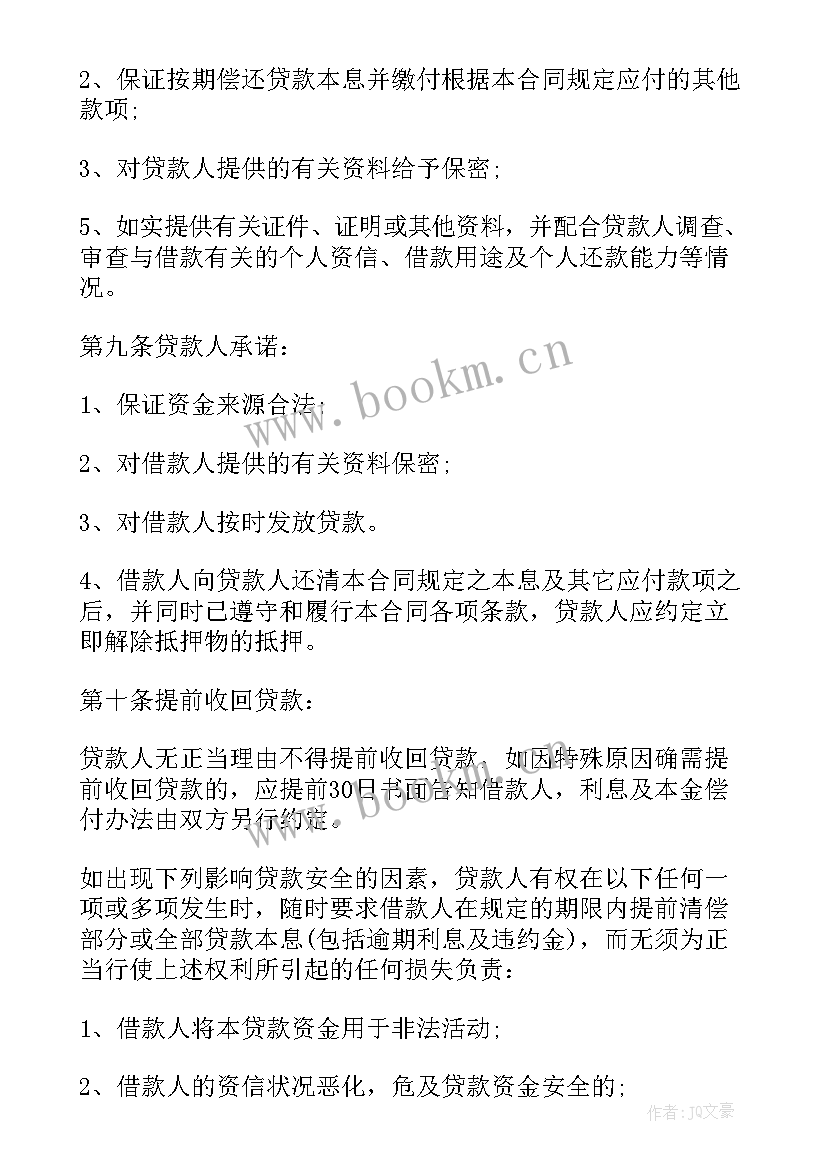 借款合同电子版 房屋抵押借款合同示本(优秀5篇)