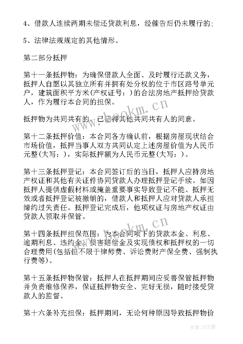 借款合同电子版 房屋抵押借款合同示本(优秀5篇)