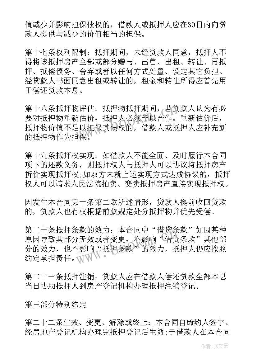 借款合同电子版 房屋抵押借款合同示本(优秀5篇)