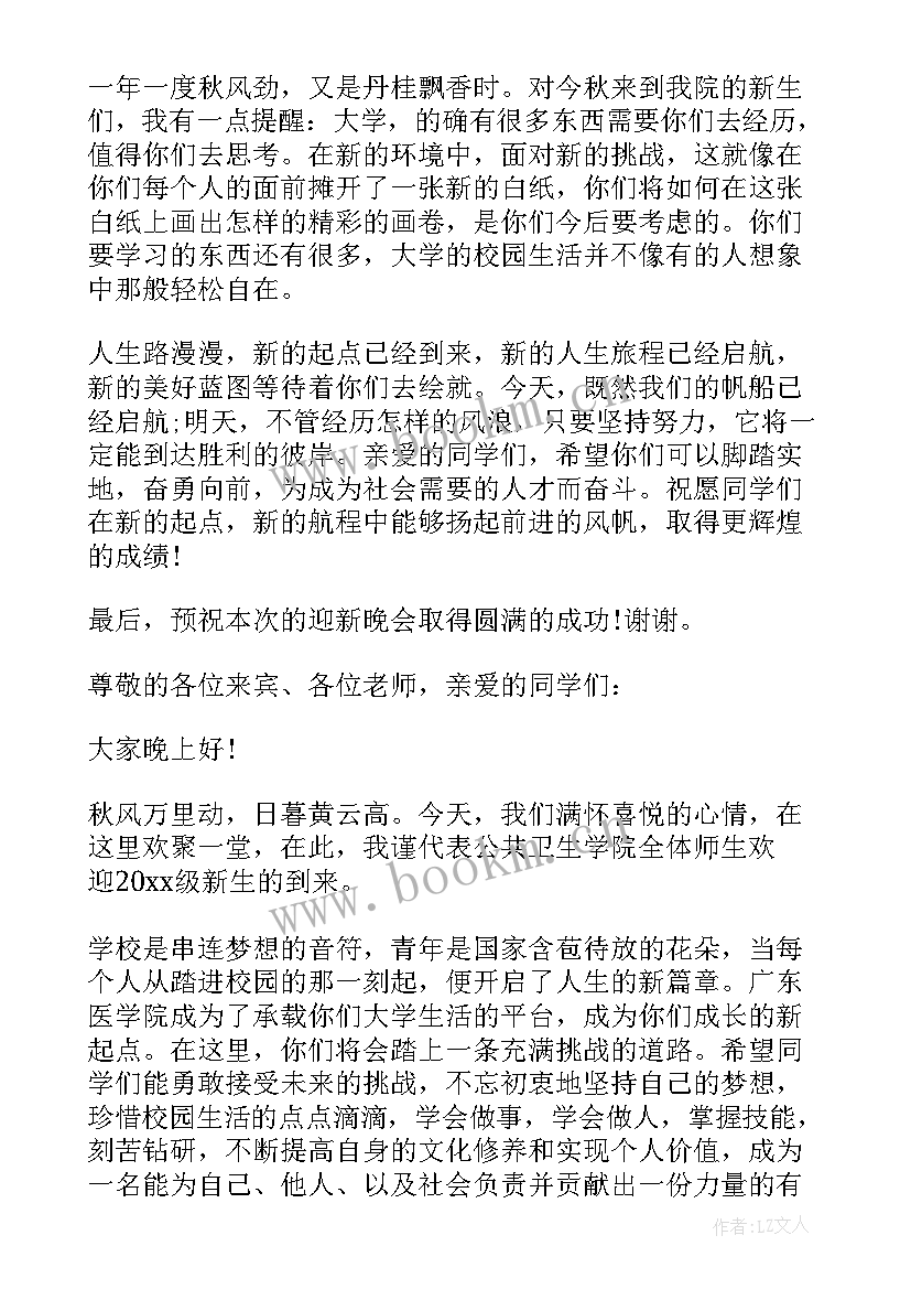 最新晚会领导开幕词 迎新晚会领导开幕式致辞(优秀5篇)