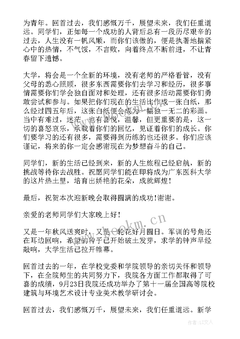 最新晚会领导开幕词 迎新晚会领导开幕式致辞(优秀5篇)