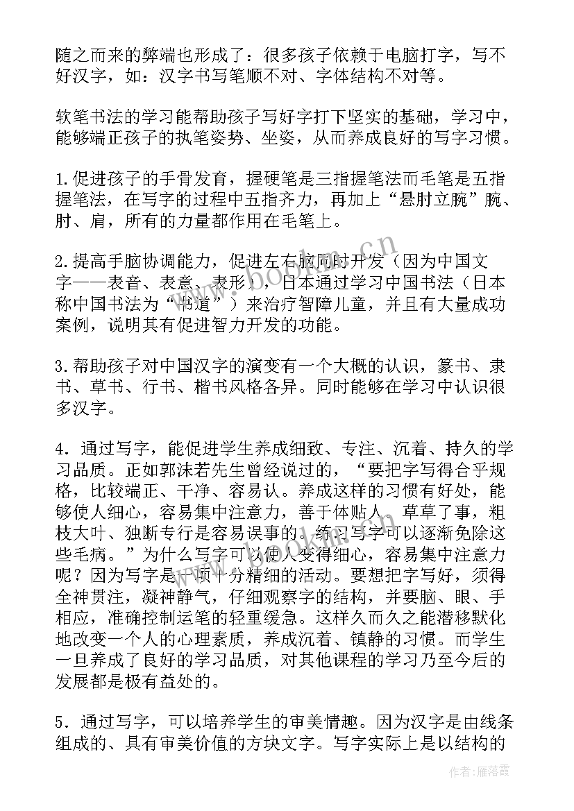 2023年二年级下书法教学总结中的教学教研 二年级册书法教学工作总结(汇总5篇)