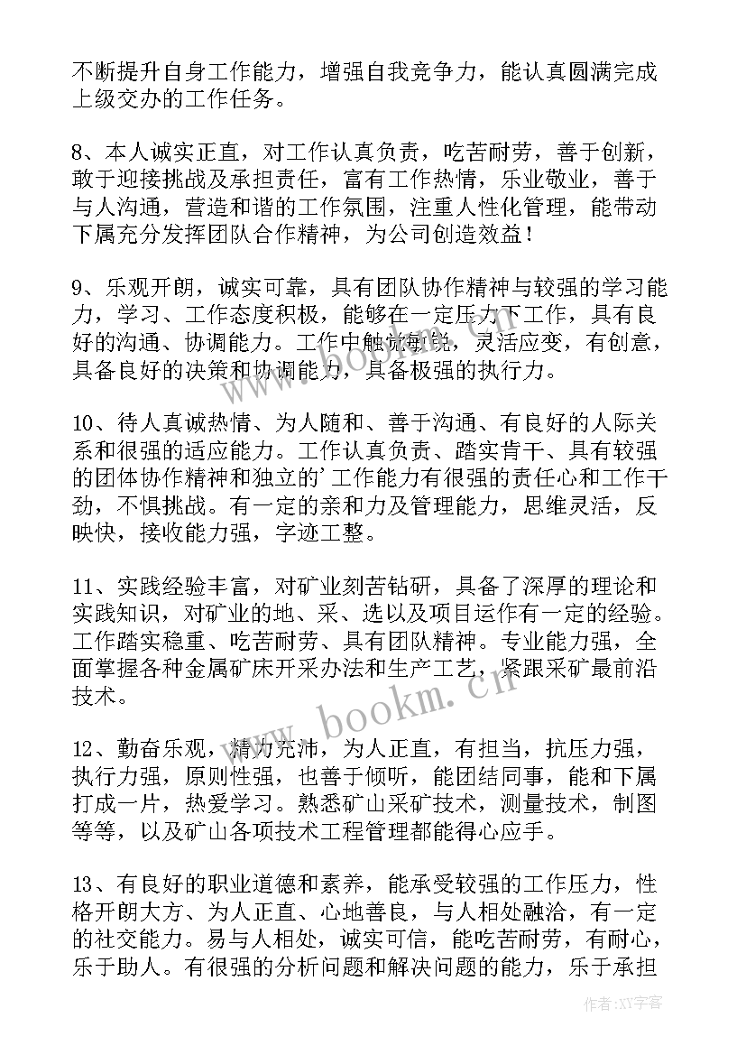 简历里面的自我评价 毕业生简历表自我评价(优质9篇)