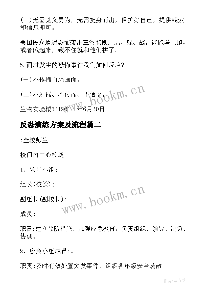 2023年反恐演练方案及流程(模板5篇)