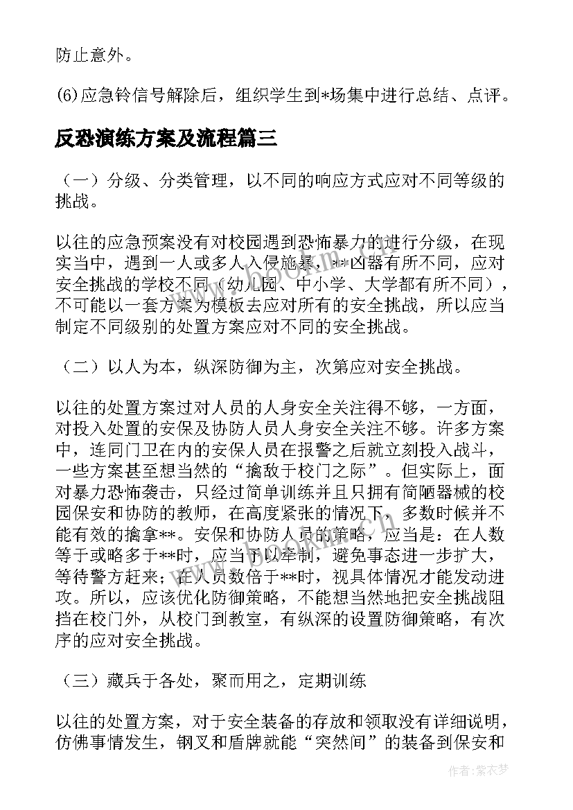 2023年反恐演练方案及流程(模板5篇)