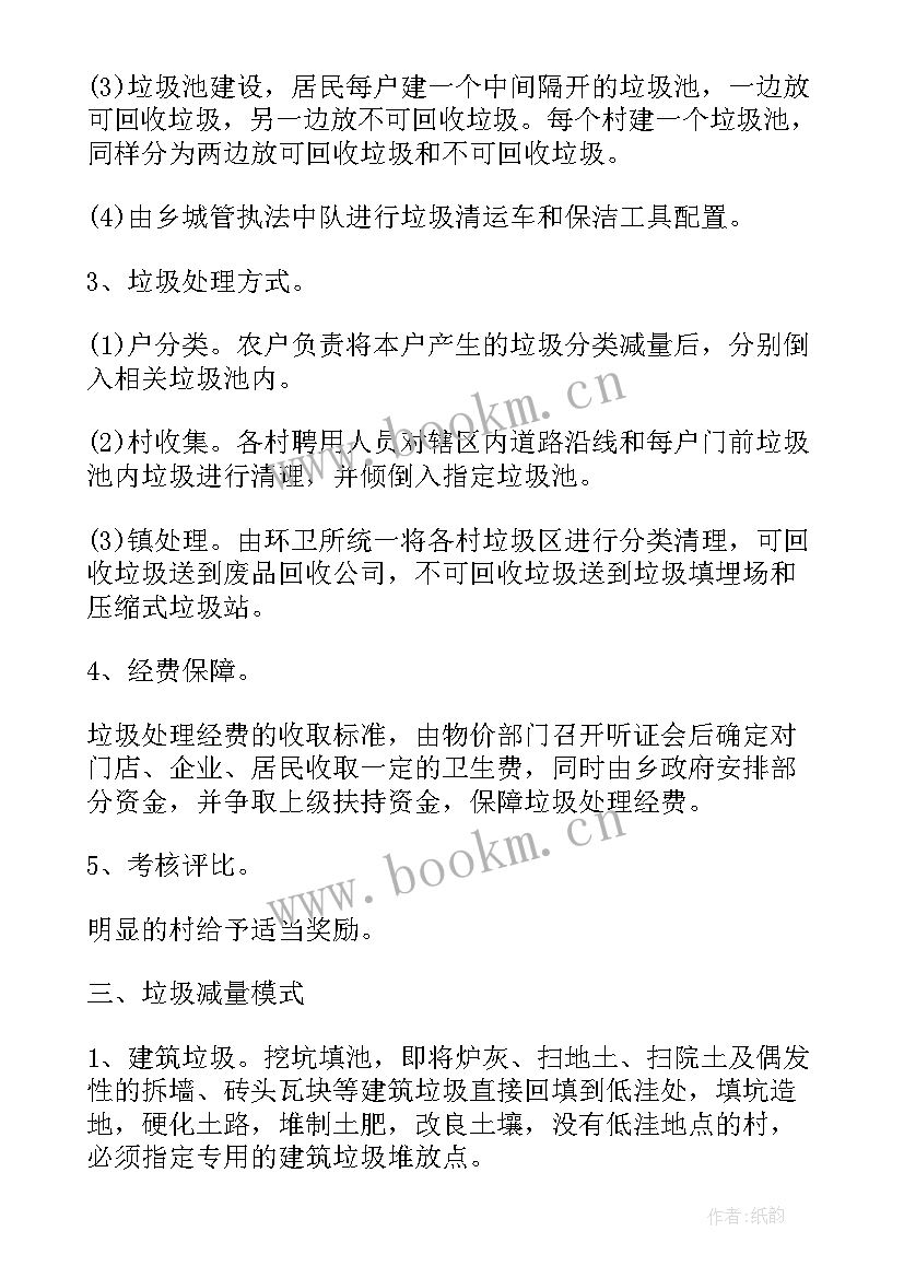 学校垃圾分类工作方案dox(优质5篇)