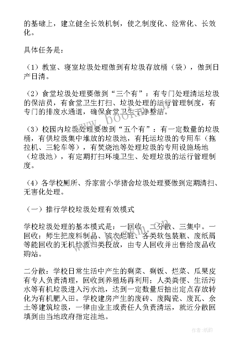 学校垃圾分类工作方案dox(优质5篇)