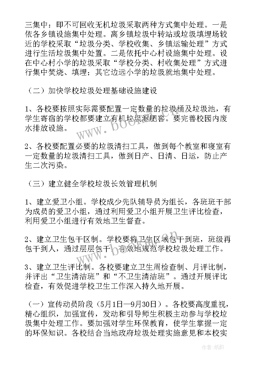 学校垃圾分类工作方案dox(优质5篇)