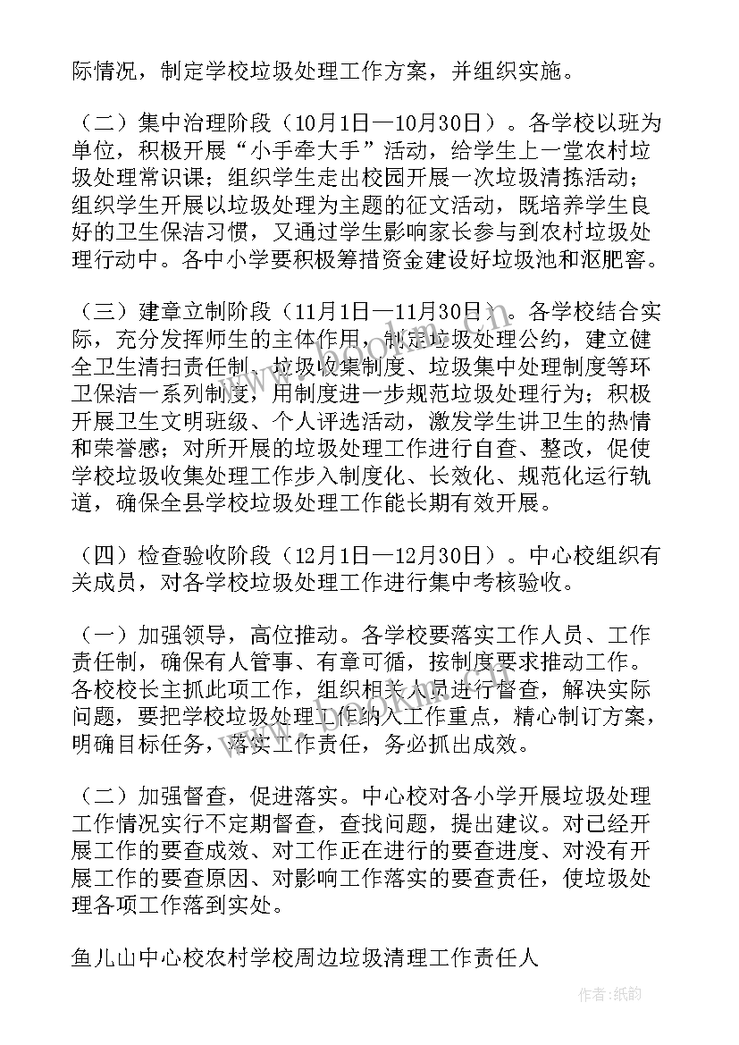 学校垃圾分类工作方案dox(优质5篇)