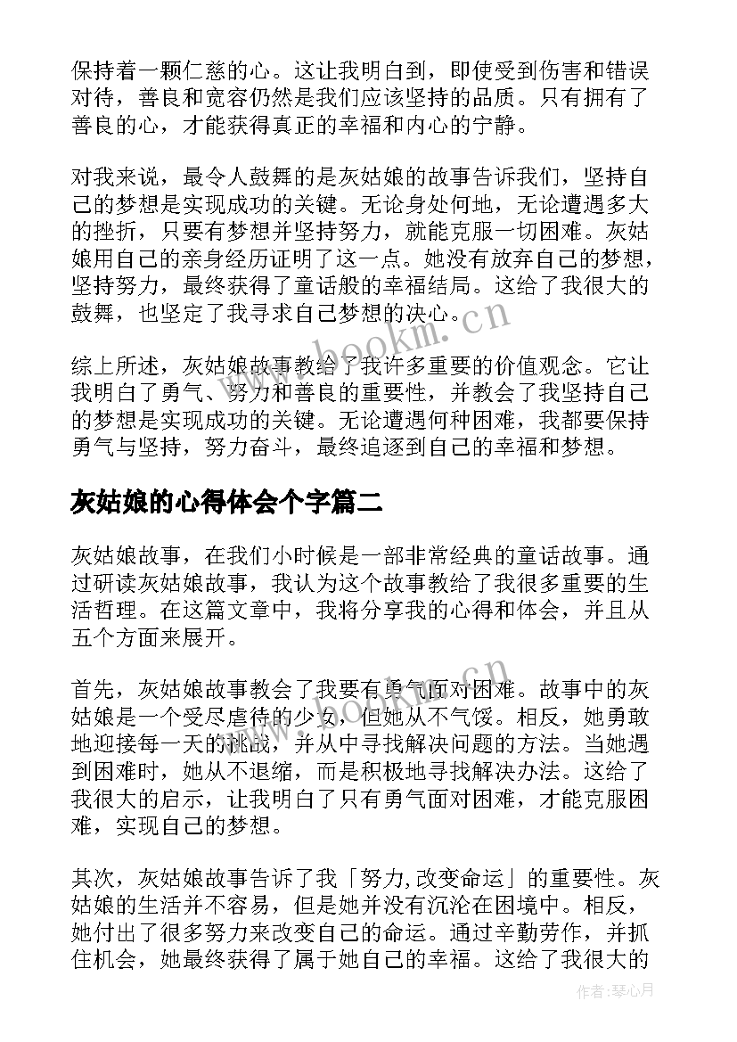 灰姑娘的心得体会个字(精选10篇)