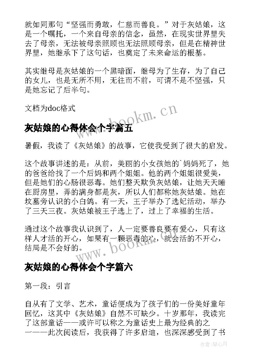 灰姑娘的心得体会个字(精选10篇)