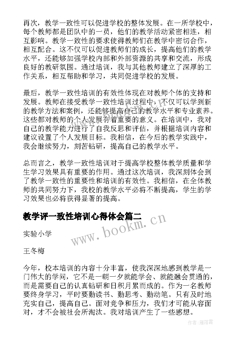 最新教学评一致性培训心得体会 教学一致性培训心得体会(优质5篇)