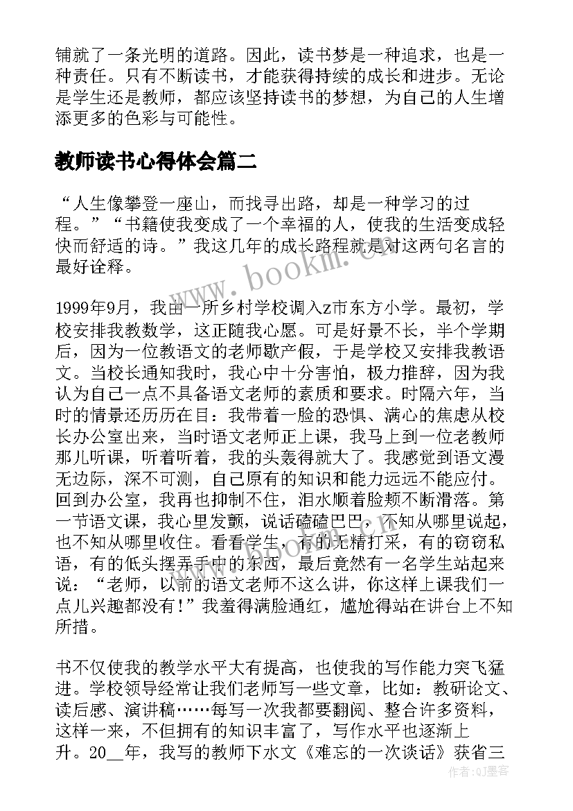 2023年教师读书心得体会(优质7篇)