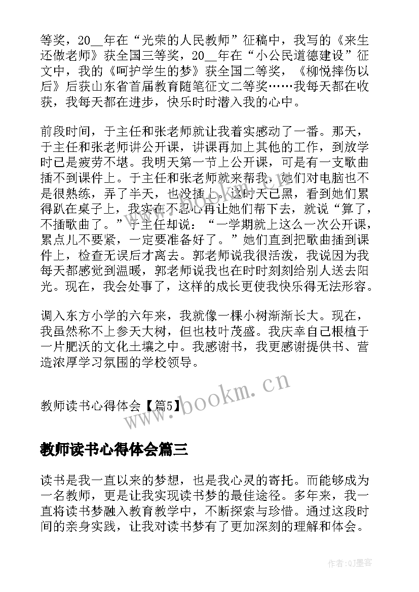 2023年教师读书心得体会(优质7篇)