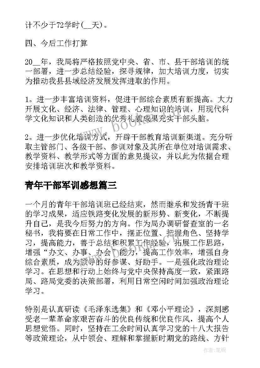 2023年青年干部军训感想 中青年干部培训班军训心得体会(汇总5篇)