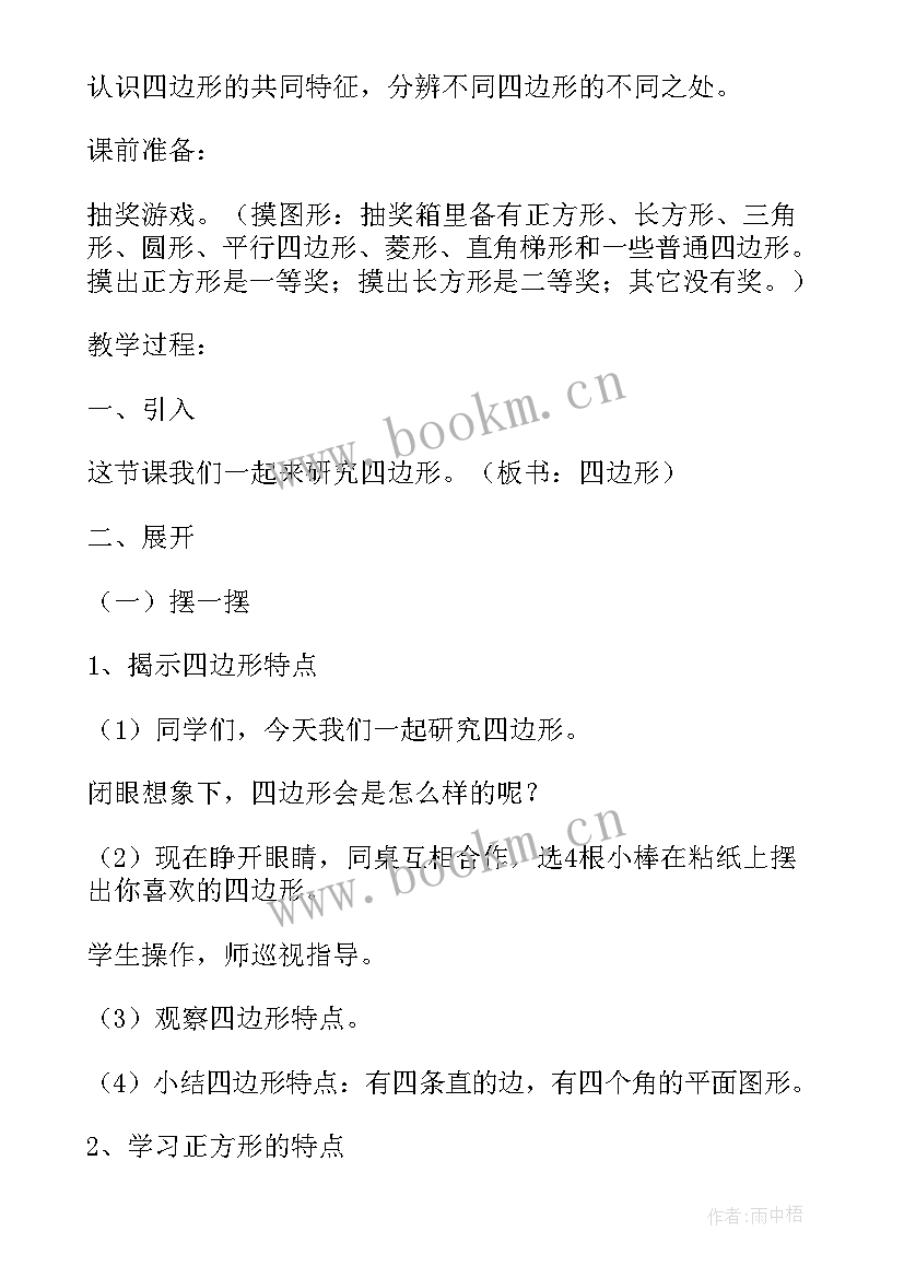 2023年小学数学三年级教学设计案例及分析 小学三年级数学教学设计(模板8篇)