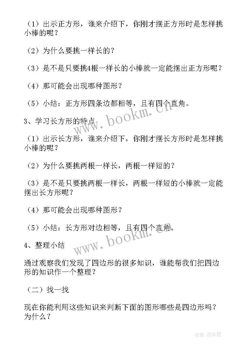 2023年小学数学三年级教学设计案例及分析 小学三年级数学教学设计(模板8篇)