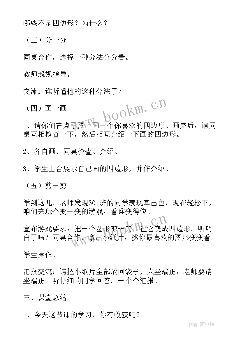 2023年小学数学三年级教学设计案例及分析 小学三年级数学教学设计(模板8篇)