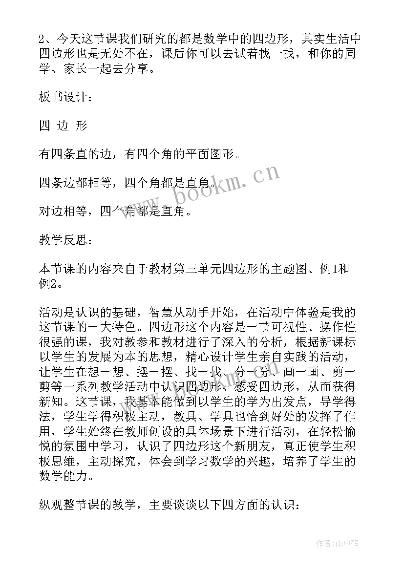 2023年小学数学三年级教学设计案例及分析 小学三年级数学教学设计(模板8篇)