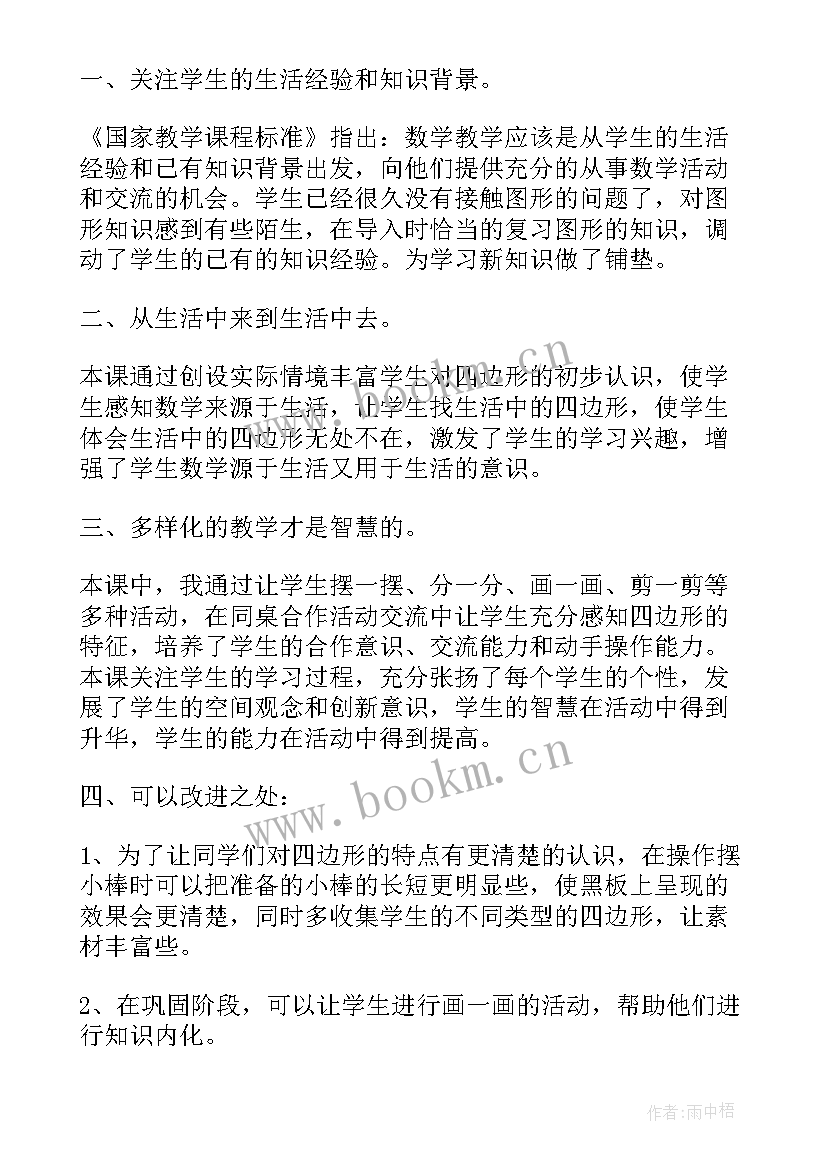 2023年小学数学三年级教学设计案例及分析 小学三年级数学教学设计(模板8篇)