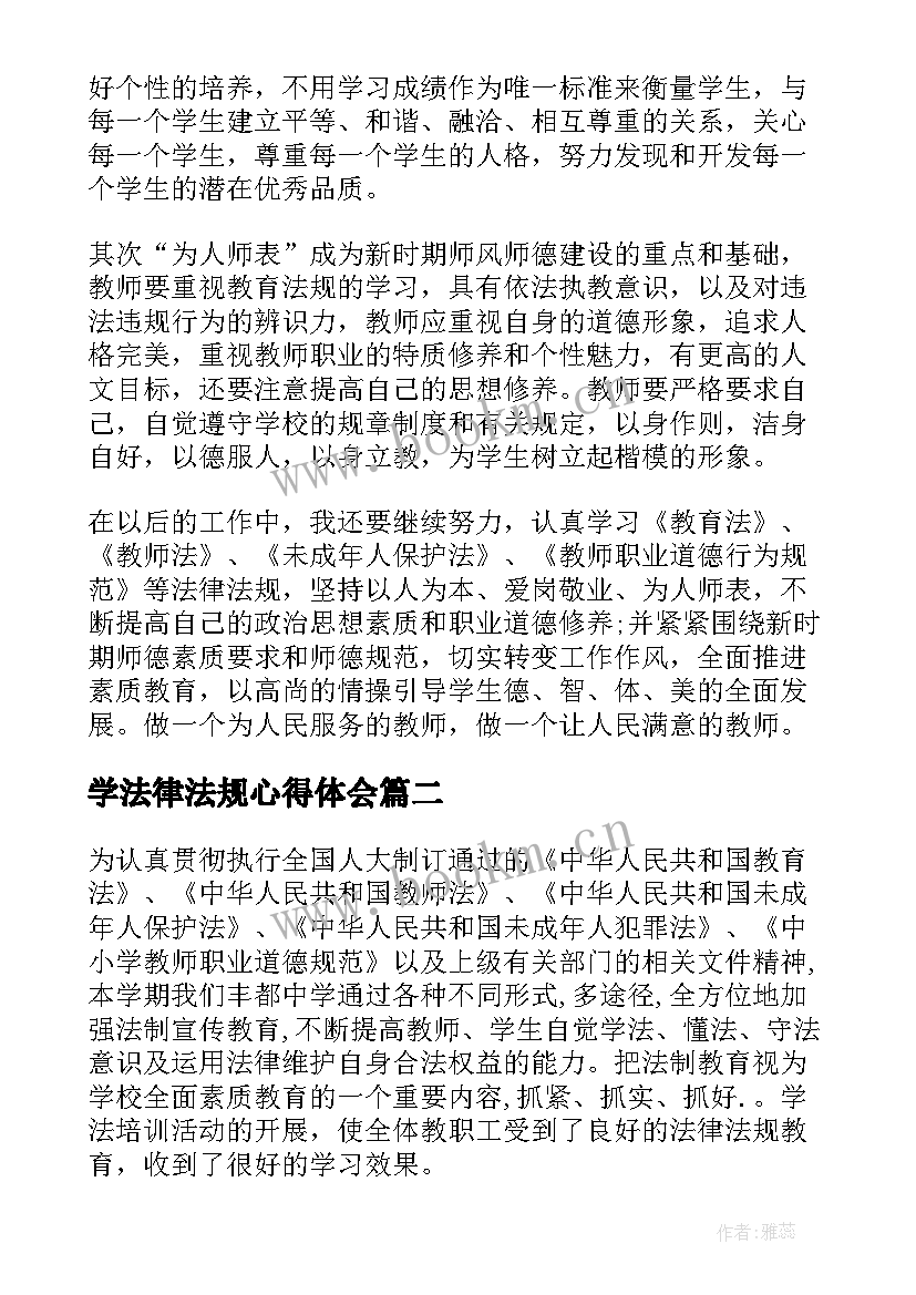 2023年学法律法规心得体会(模板10篇)