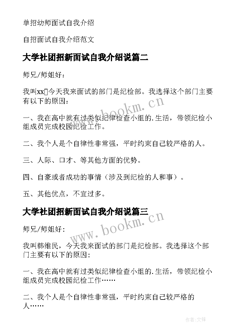 大学社团招新面试自我介绍说(优秀5篇)