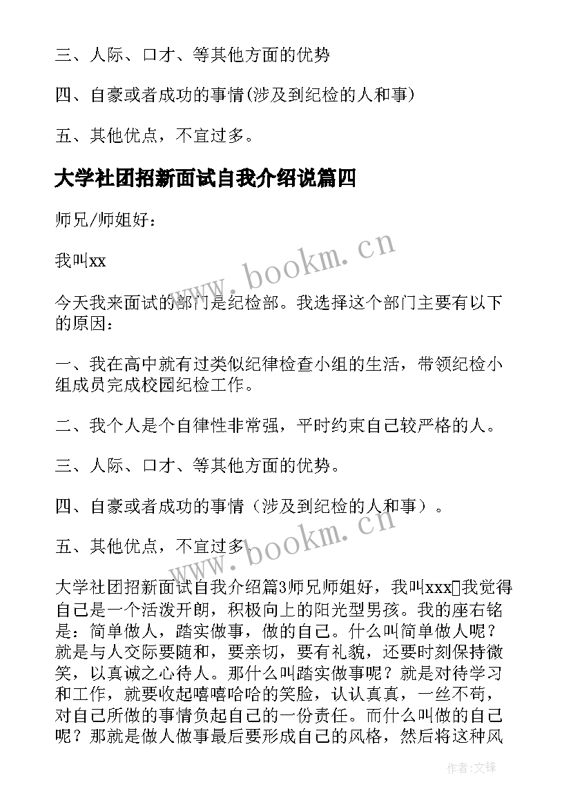 大学社团招新面试自我介绍说(优秀5篇)