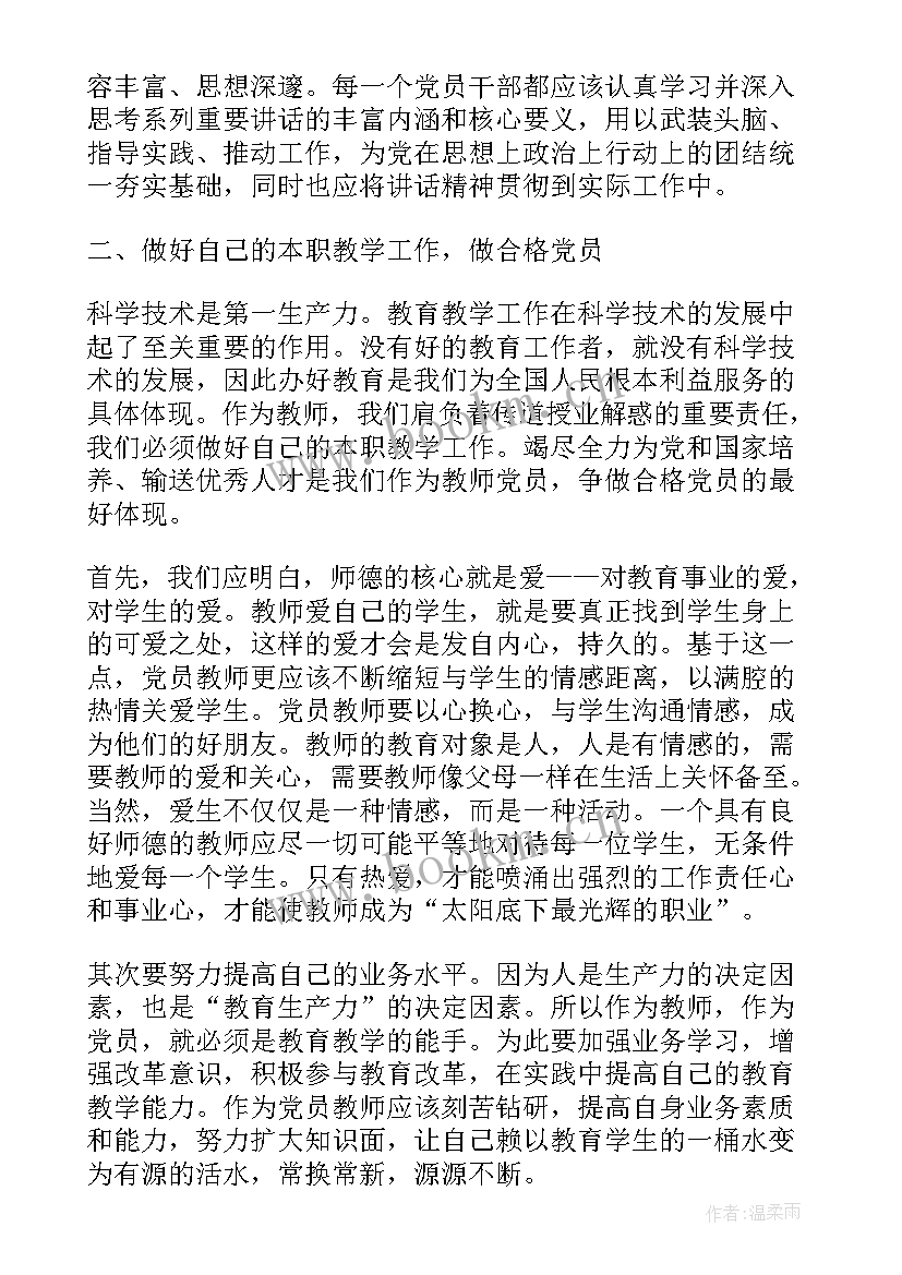 最新党员参与志愿活动心得体会(优质5篇)