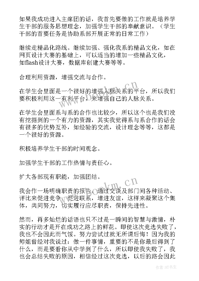 最新学生会换届个人演讲稿(精选5篇)