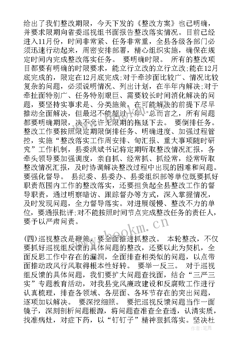 最新巡视巡查反馈会上的讲话稿 巡视工作反馈会上的讲话(汇总5篇)