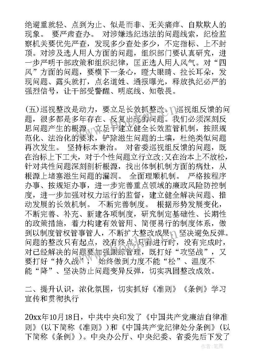 最新巡视巡查反馈会上的讲话稿 巡视工作反馈会上的讲话(汇总5篇)