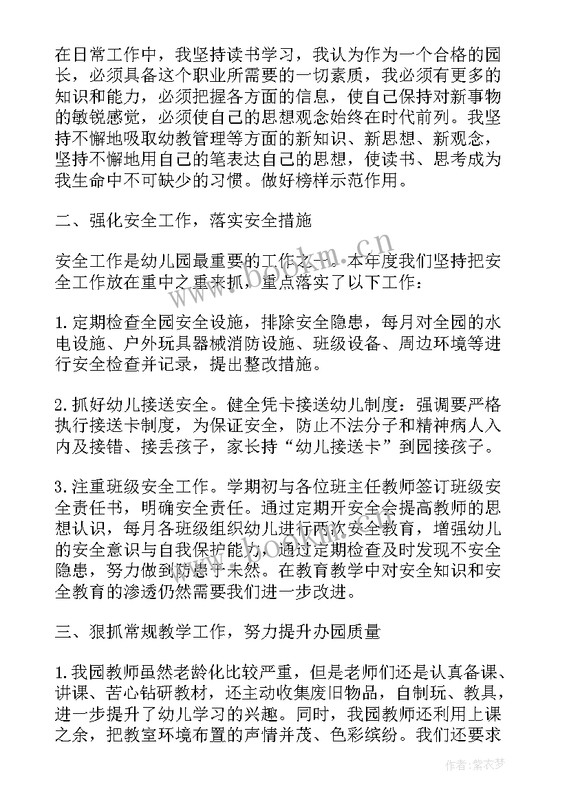 保教园长述职报告(模板5篇)