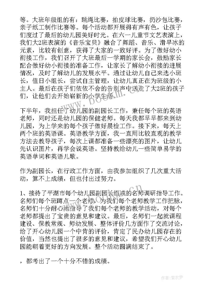 保教园长述职报告(模板5篇)