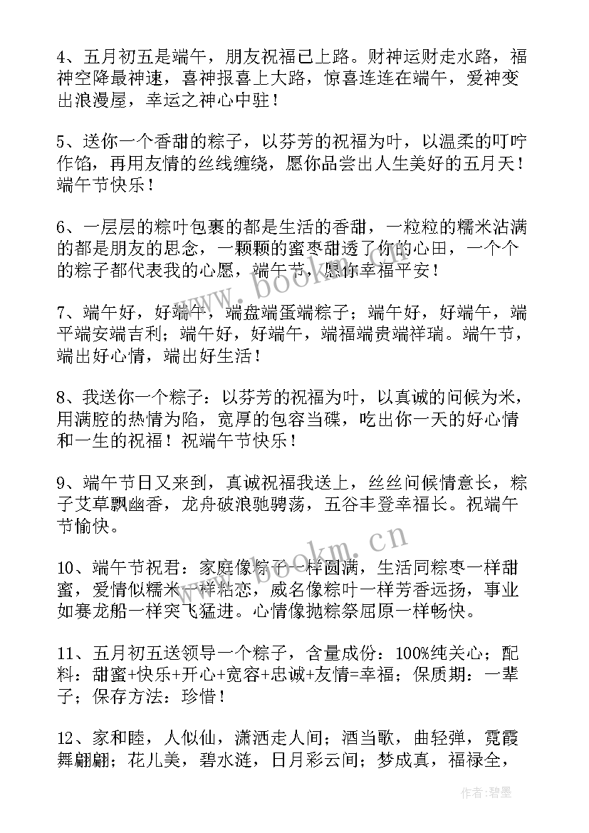 最新端午节送给朋友的祝福语有哪些 端午节送给朋友的祝福语(优质8篇)