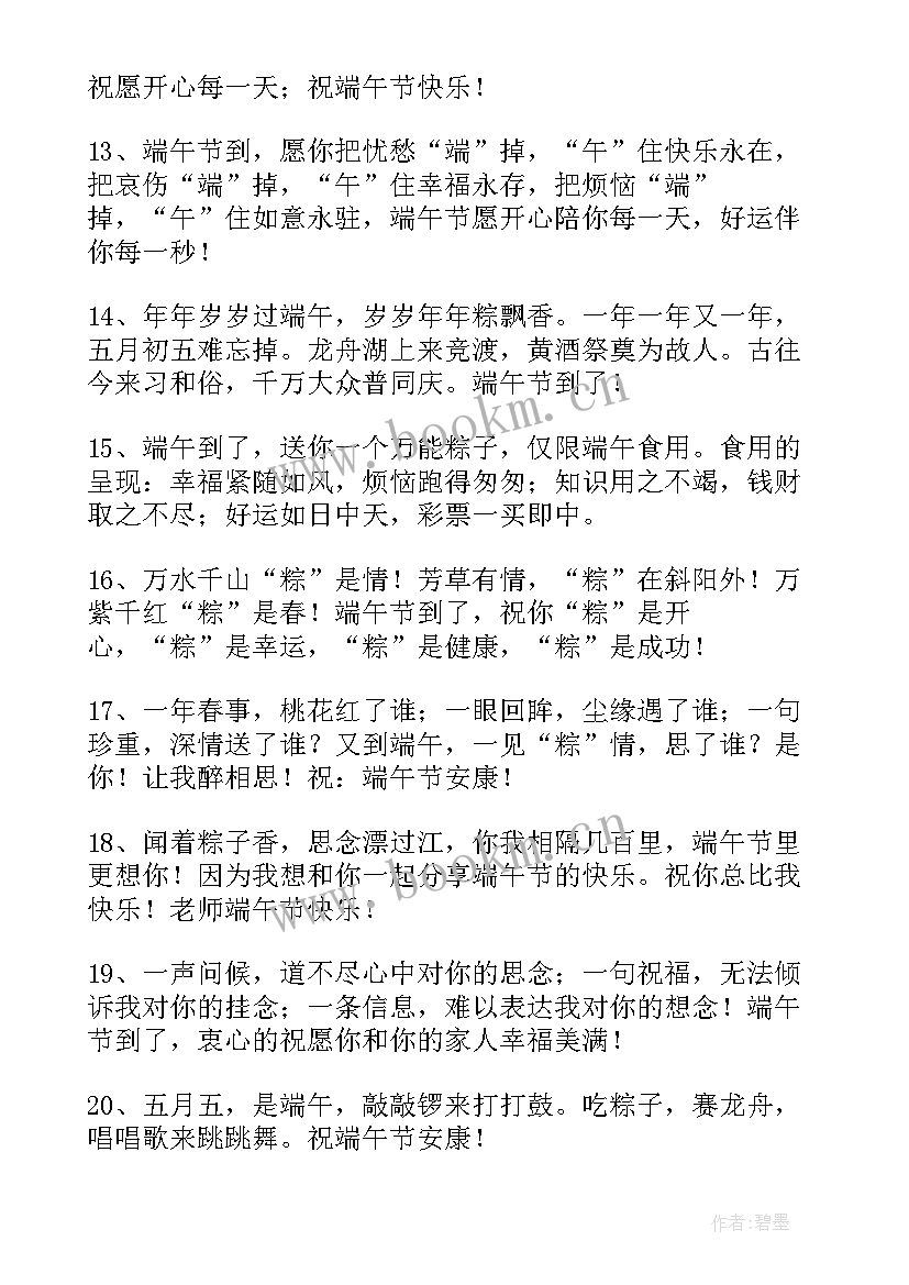 最新端午节送给朋友的祝福语有哪些 端午节送给朋友的祝福语(优质8篇)