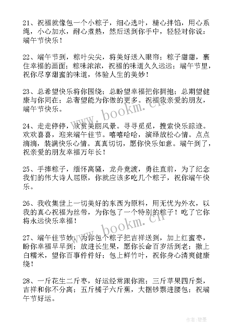 最新端午节送给朋友的祝福语有哪些 端午节送给朋友的祝福语(优质8篇)