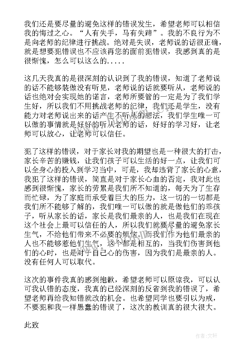 2023年上课不睡觉保证书写给班主任 上课不睡觉保证书(优质5篇)