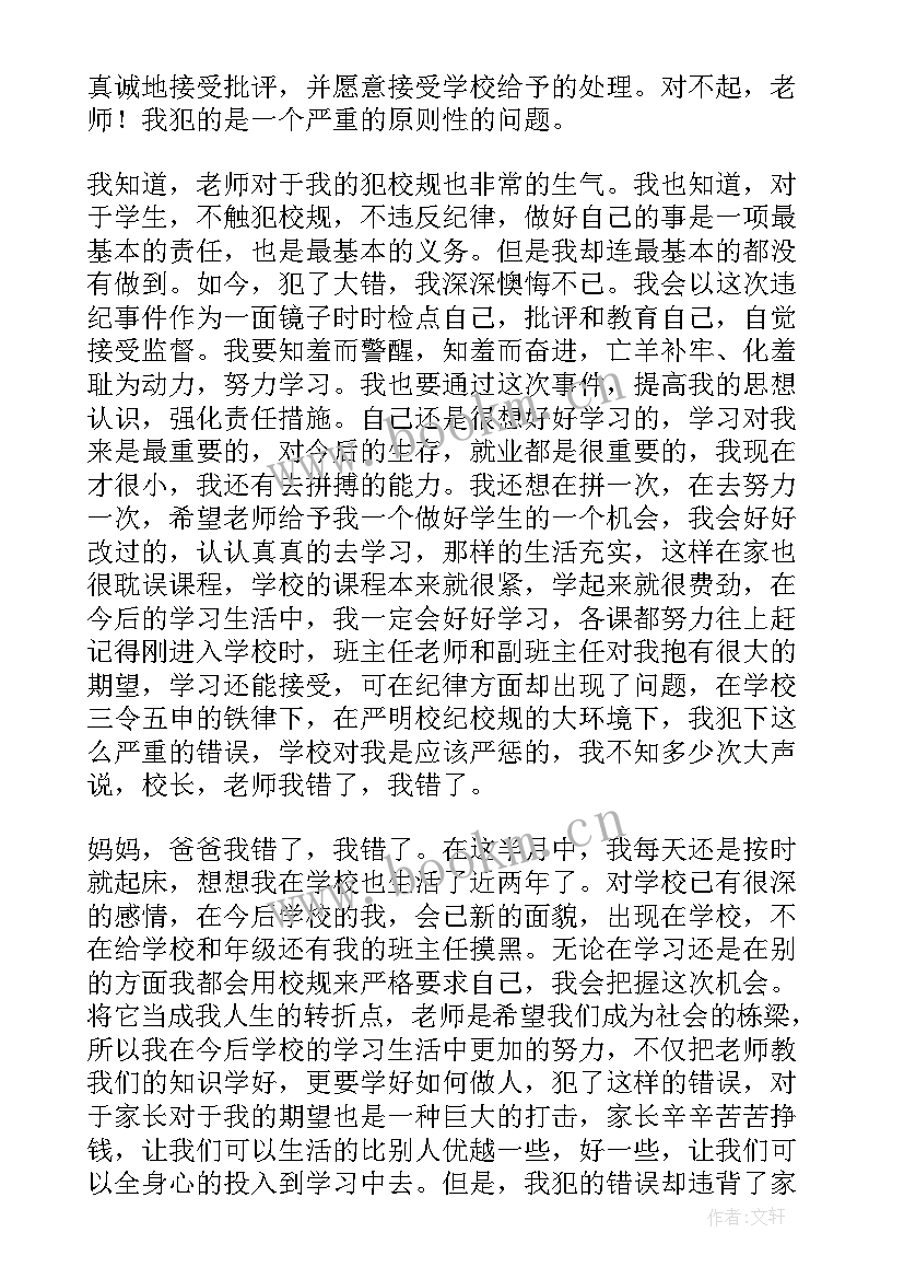 2023年上课不睡觉保证书写给班主任 上课不睡觉保证书(优质5篇)