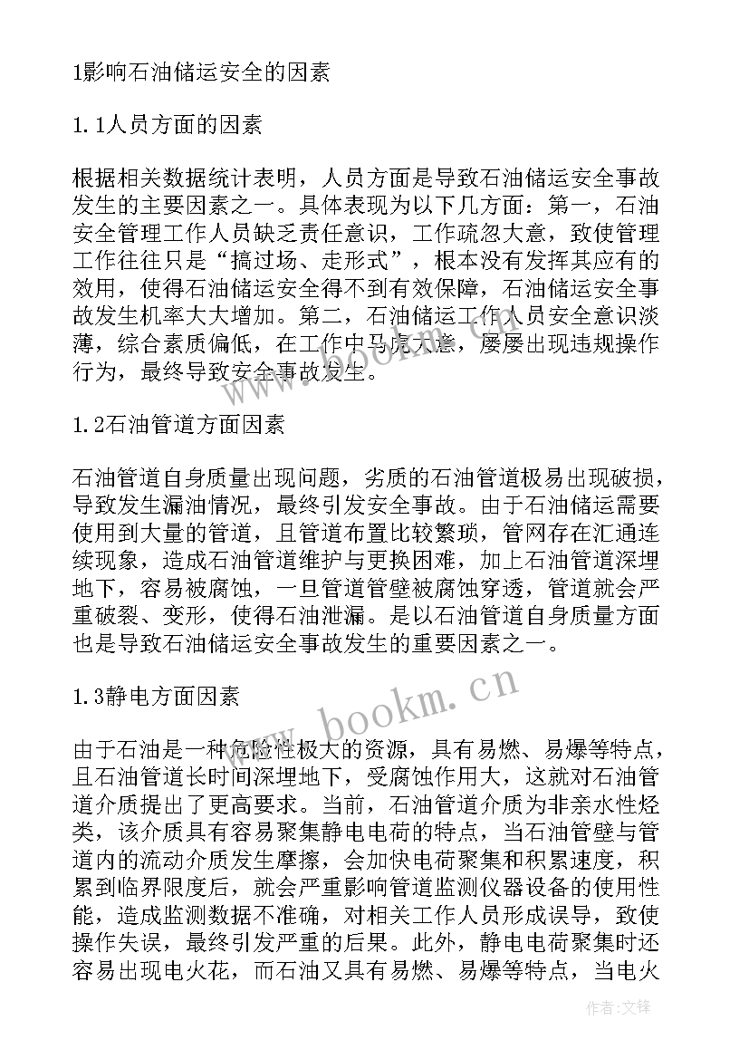 2023年信息安全管理论文(精选7篇)