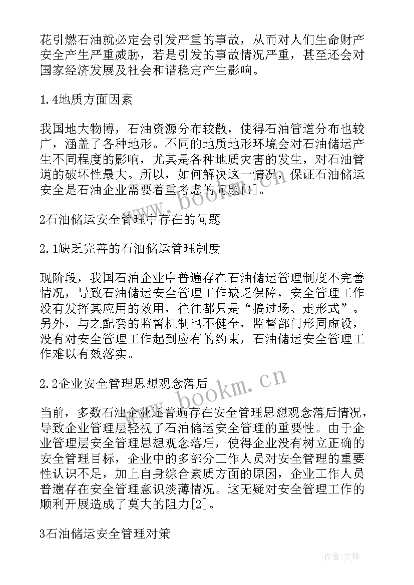 2023年信息安全管理论文(精选7篇)