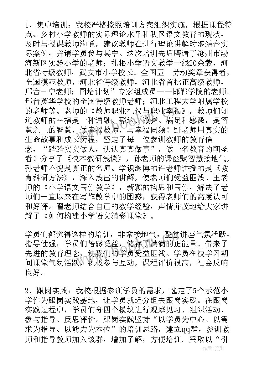 最新小学语文教师培训收获与感悟(通用5篇)